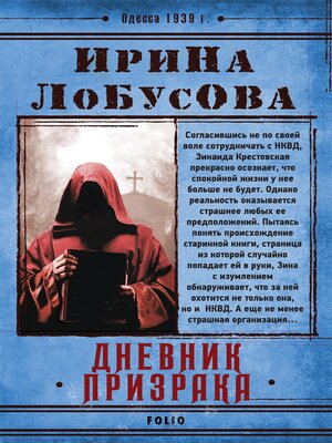 cover image of Дневник призрака